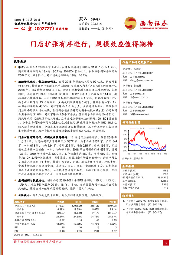 门店扩张有序进行，规模效应值得期待