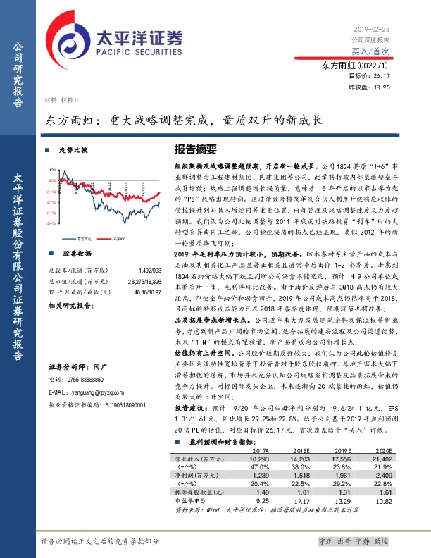 东方雨虹：重大战略调整完成，量质双升的新成长
