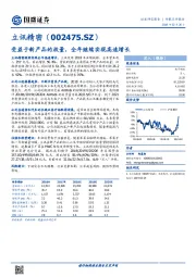 受益于新产品的放量，全年继续实现高速增长