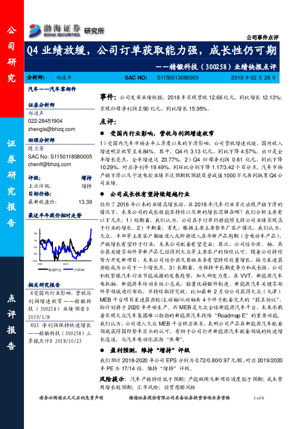 业绩快报点评：Q4业绩放缓，公司订单获取能力强，成长性仍可期