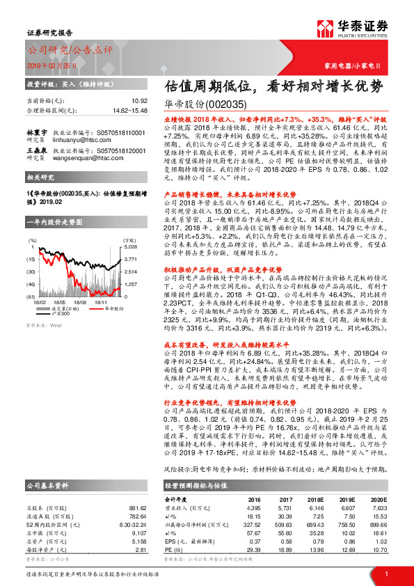 估值周期低位，看好相对增长优势