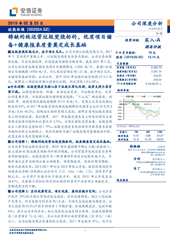 稀缺的纯运营垃圾焚烧标的，优质项目储备+健康报表质量奠定成长基础