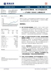 业绩快报点评：通讯+汽车双引擎推进，5G打开高成长空间