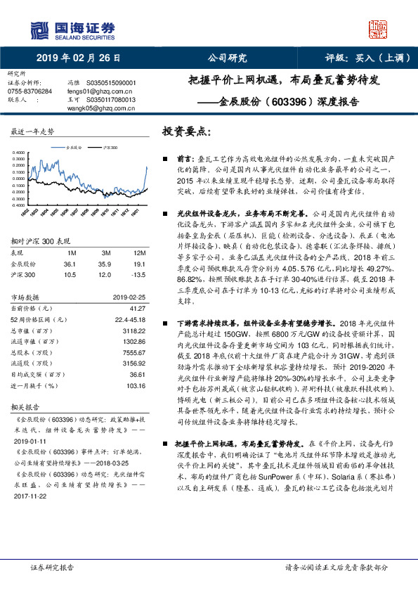 深度报告：把握平价上网机遇，布局叠瓦蓄势待发