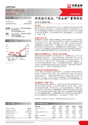 时尚设计龙头,“衣全球”蓄势待发