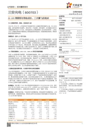 从LED周期到半导体成长，二次腾飞的起点