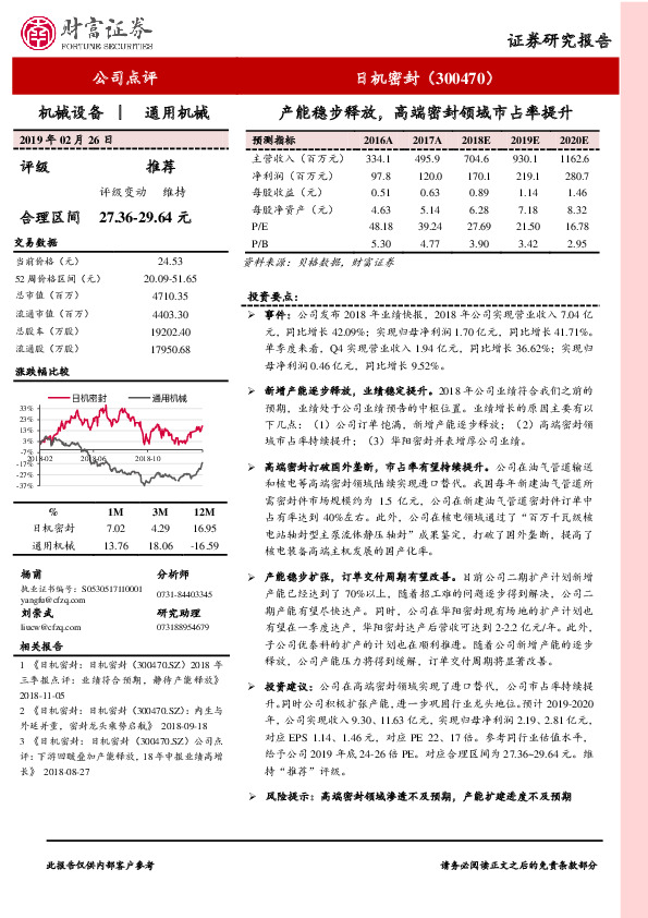 产能稳步释放，高端密封领域市占率提升