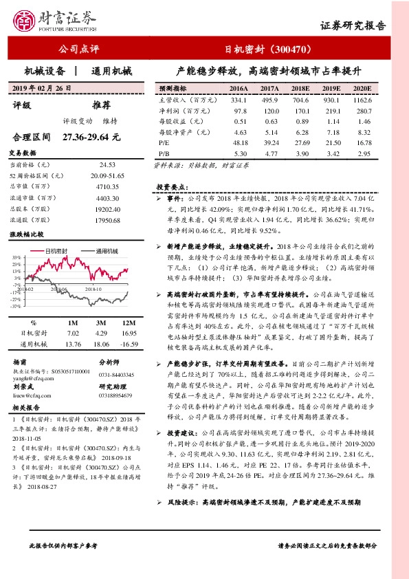 产能稳步释放，高端密封领域市占率提升
