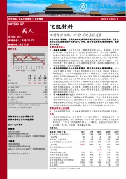 业绩符合预期，内生 外延良性发展