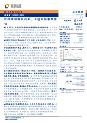 股权激励绑定利益,业绩目标彰显信心
