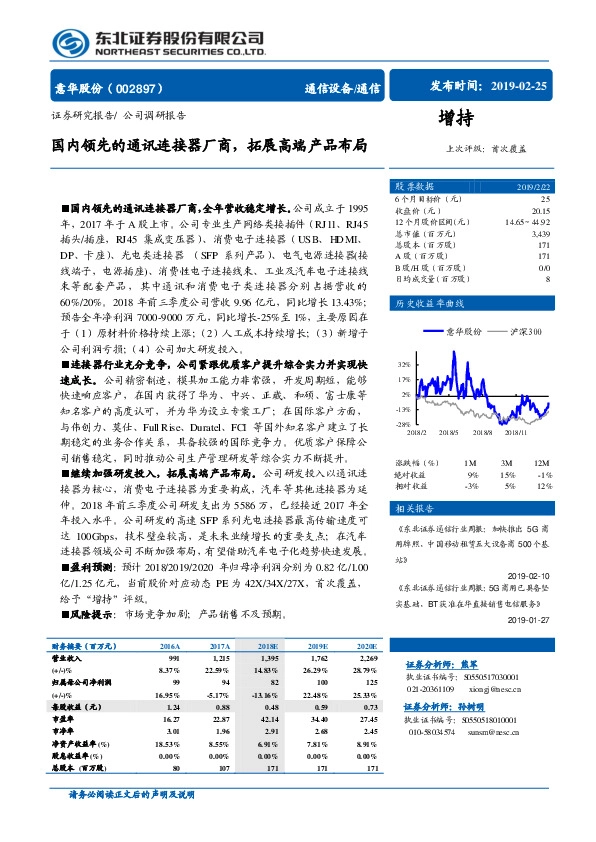 国内领先的通讯连接器厂商，拓展高端产品布局