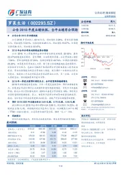 公告2018年度业绩快报，全年业绩符合预期