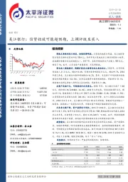 吴江银行：信贷投放可能超预期，上调评级至买入