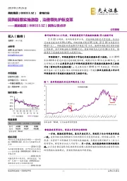 回购公告点评：回购股票实施激励，治理领先护航变革