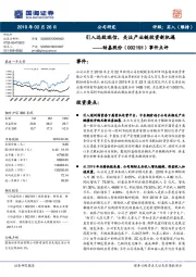 事件点评：引入远致瑞信，关注产业链投资新机遇