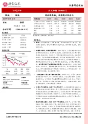 现金流充裕,延续高比例分红