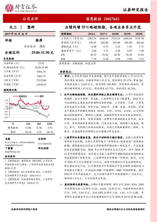 业绩同增55%略超预期，各项业务多点开花