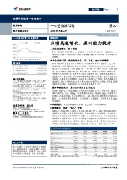 2018年年报点评：业绩高速增长，盈利能力提升