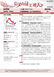 年报点评：公司继续稳健经营，加大川渝地区拓展力度