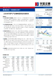 正在向天然气产业链转型的低估值标的