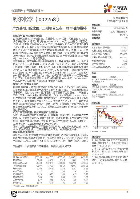 广安基地开始放量，二期项目公布，19年值得期待