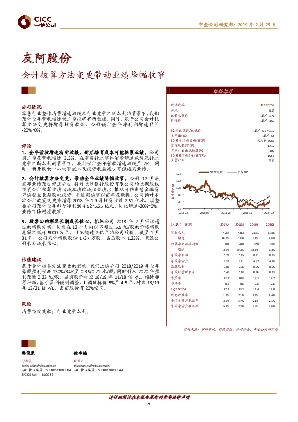 会计核算方法变更带动业绩降幅收窄