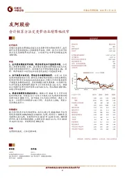 会计核算方法变更带动业绩降幅收窄