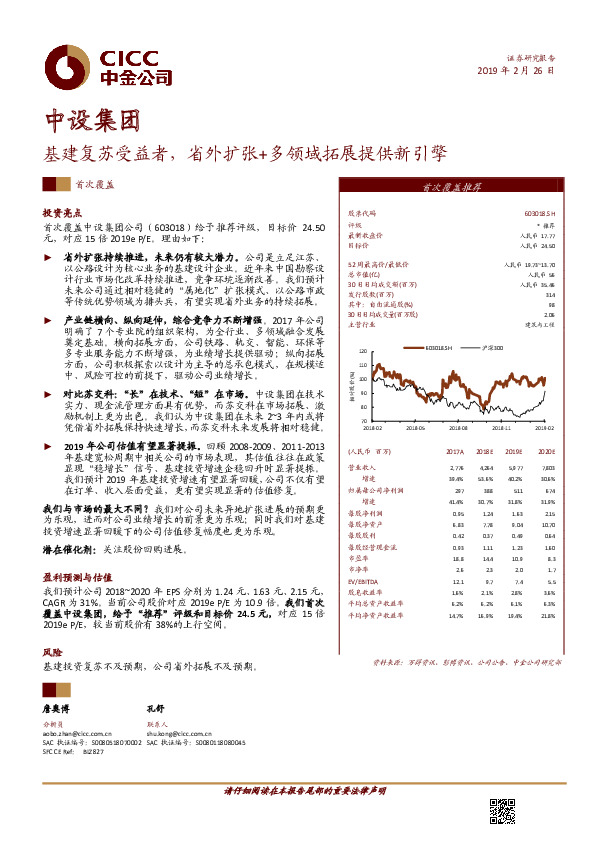 基建复苏受益者，省外扩张+多领域拓展提供新引擎