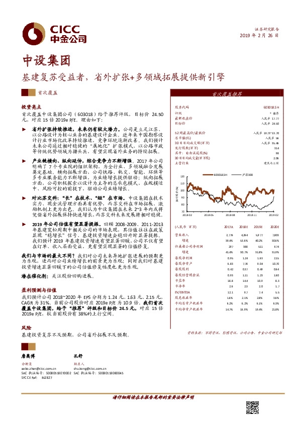 基建复苏受益者，省外扩张+多领域拓展提供新引擎