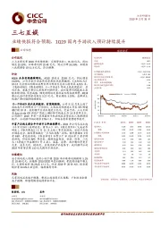业绩快报符合预期，1Q19国内手游收入预计持续提升