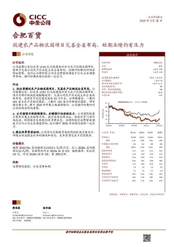 投建农产品物流园项目完善全省布局，短期业绩仍有压力