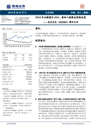 事件点评：2018年业绩增长23%，看好口腔展会团购放量