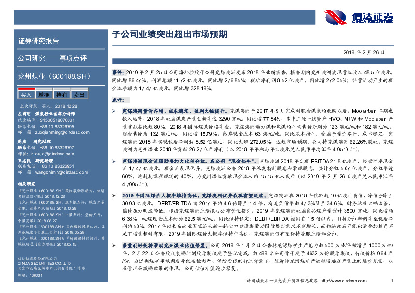 子公司业绩突出超出市场预期