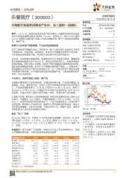 可降解支架首家获得准产批件，进入国际一线梯队