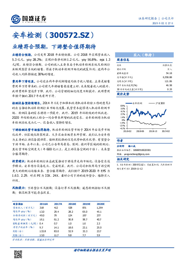 业绩符合预期，下游整合值得期待