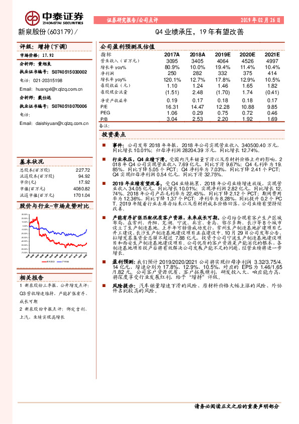 Q4业绩承压，19年有望改善