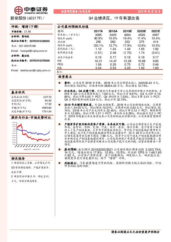 Q4业绩承压，19年有望改善