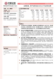 业绩稳增，新产品规划助力农化大平台持续发展