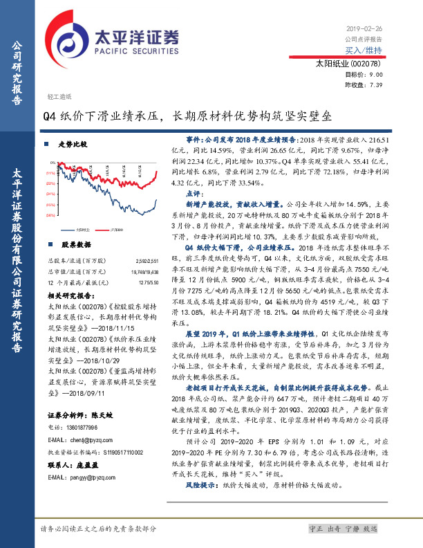 Q4纸价下滑业绩承压，长期原材料优势构筑坚实壁垒