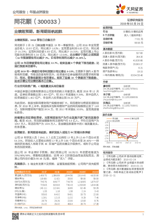业绩超预期，新周期扬帆起航