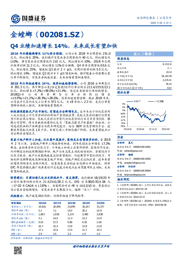 Q4业绩加速增长14%，未来成长有望加快