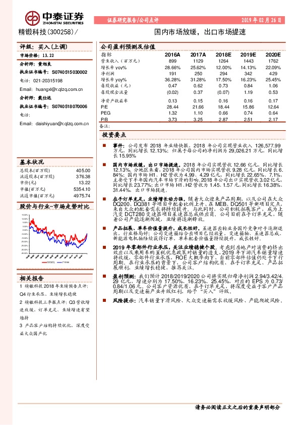 国内市场放缓，出口市场提速