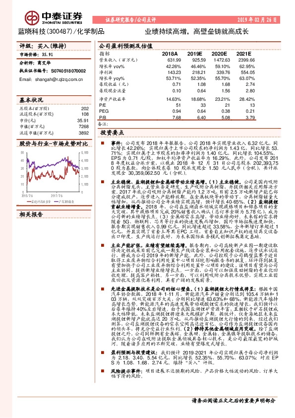 业绩持续高增，高壁垒铸就高成长