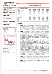 关注兴澄特钢收购进程