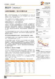 业绩保持稳健增长，国内市场需求旺盛