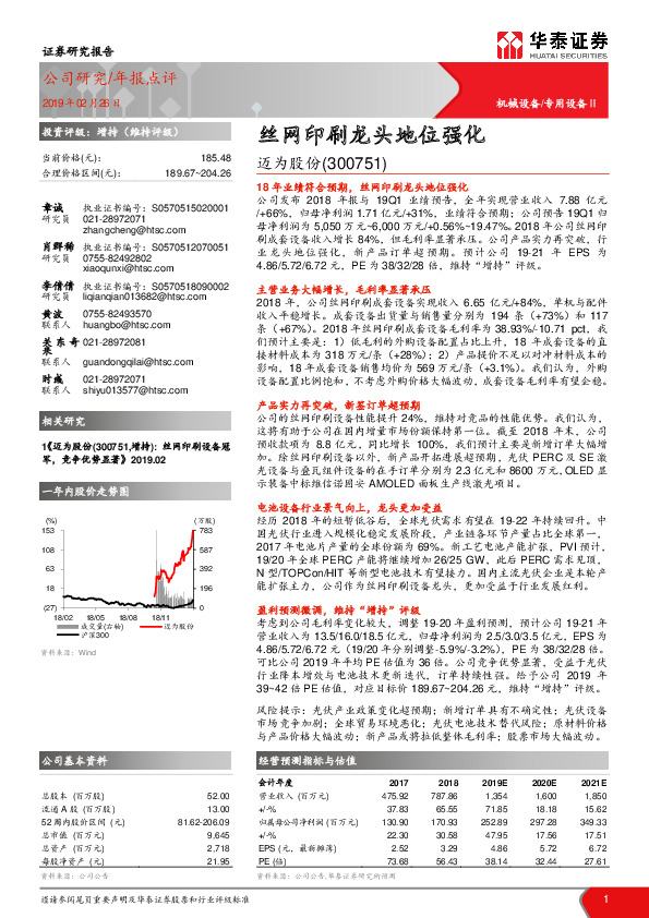 丝网印刷龙头地位强化