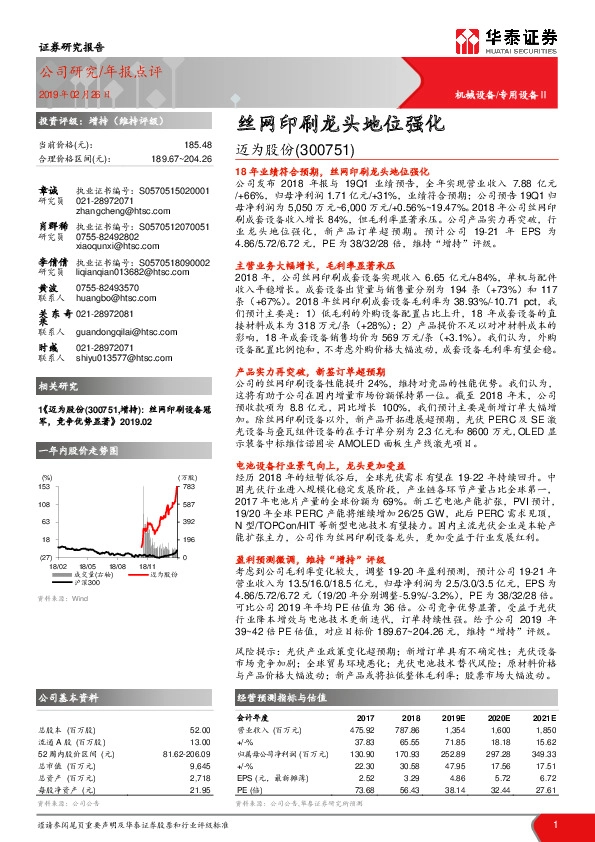 丝网印刷龙头地位强化