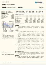 业绩略超预期，公司龙头优势、成长性不减