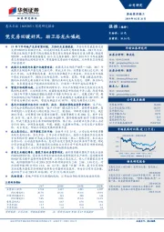 深度研究报告：凭交房回暖好风，助卫浴龙头崛起