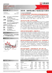 再思考：独特商业模式下杭氧估值方法探讨